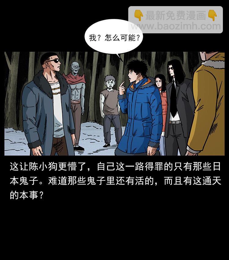 幽冥詭匠 - 480 薩滿來了！(1/2) - 3