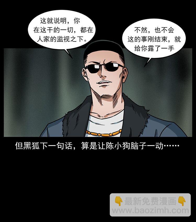 幽冥詭匠 - 480 薩滿來了！(1/2) - 4