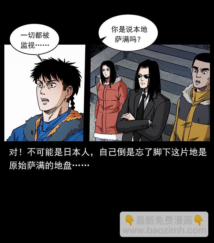 幽冥詭匠 - 480 薩滿來了！(1/2) - 5