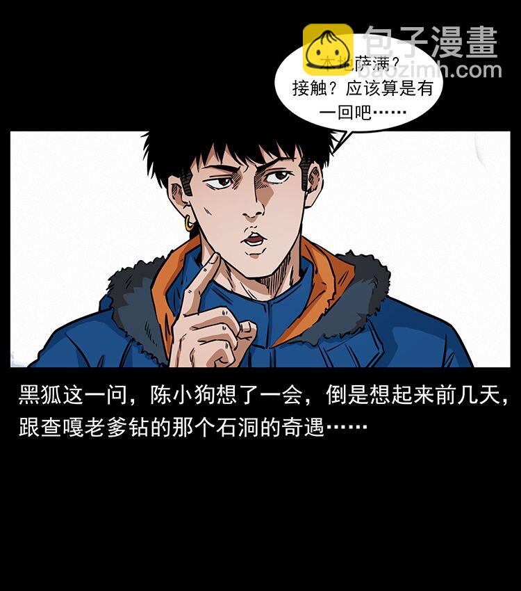 幽冥詭匠 - 480 薩滿來了！(1/2) - 7