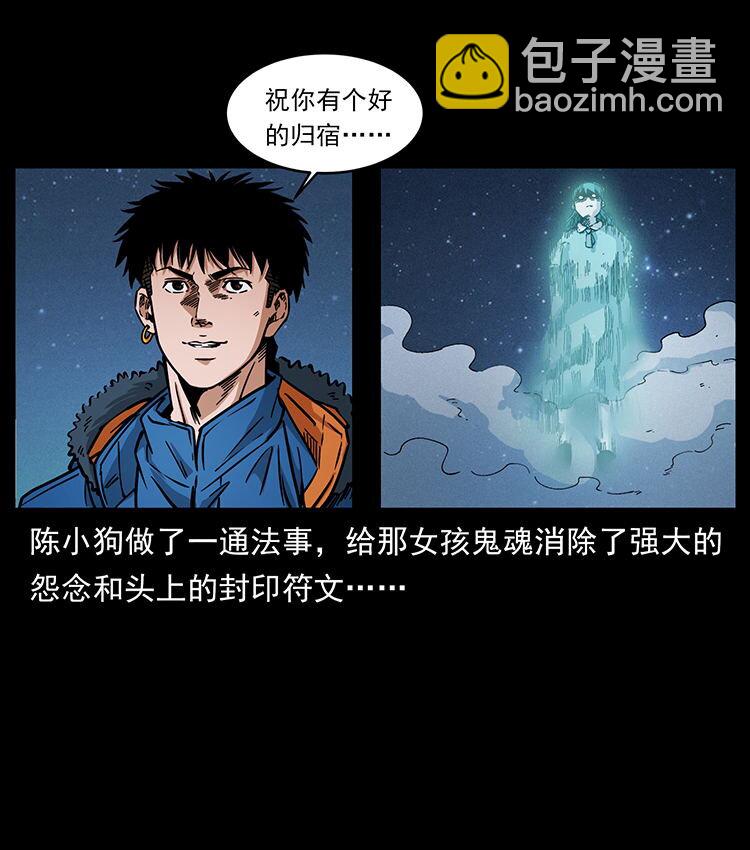 幽冥詭匠 - 480 薩滿來了！(1/2) - 4