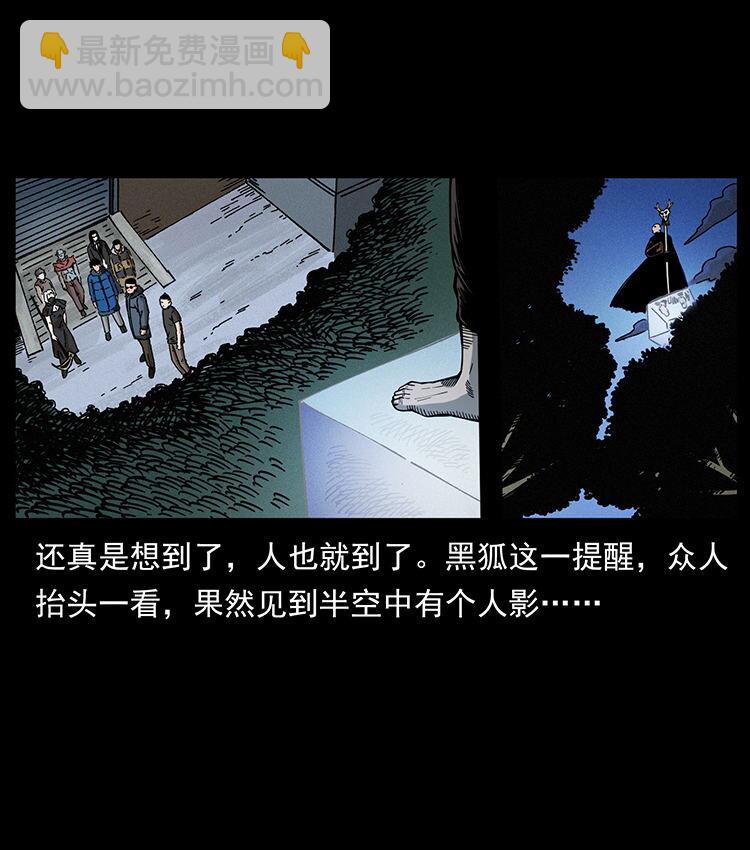 幽冥詭匠 - 480 薩滿來了！(1/2) - 1