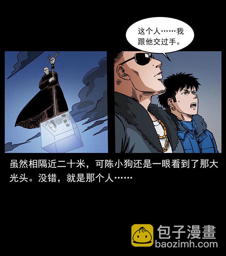 幽冥詭匠 - 480 薩滿來了！(1/2) - 2