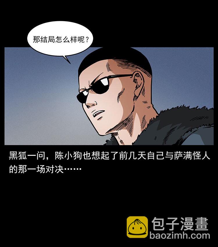 幽冥詭匠 - 480 薩滿來了！(1/2) - 3