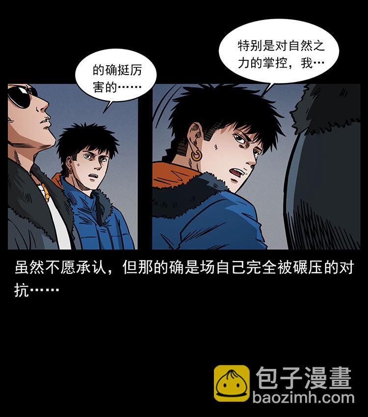 幽冥詭匠 - 480 薩滿來了！(1/2) - 4