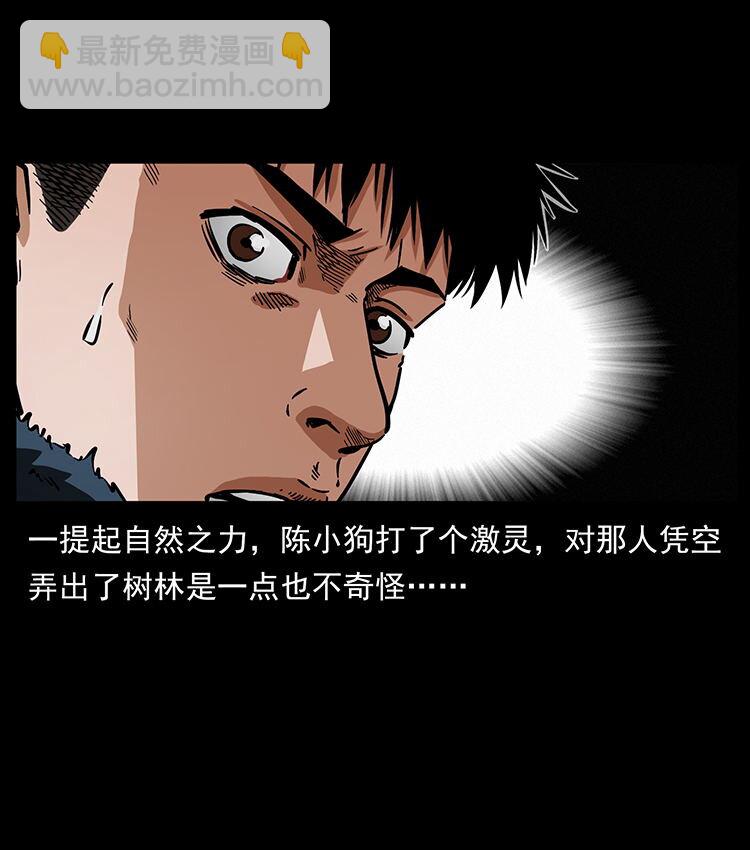 幽冥詭匠 - 480 薩滿來了！(1/2) - 5