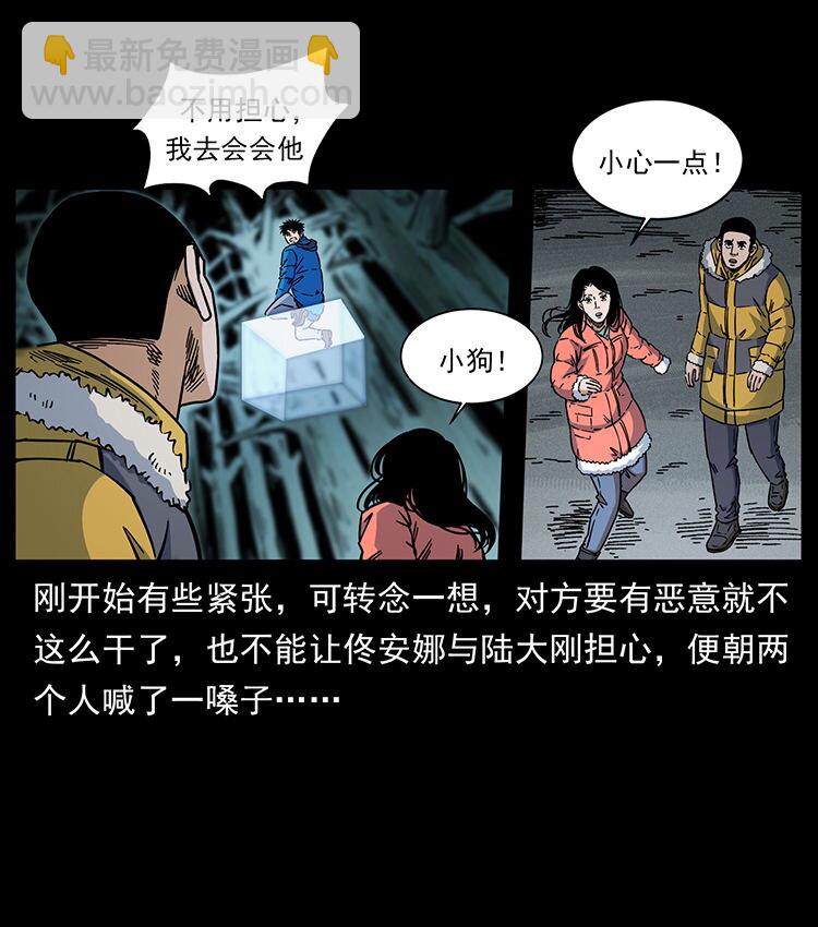 幽冥詭匠 - 480 薩滿來了！(1/2) - 1