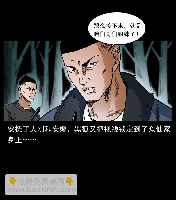 幽冥詭匠 - 480 薩滿來了！(2/2) - 5