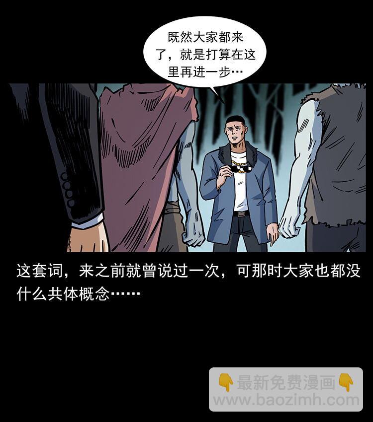 幽冥詭匠 - 480 薩滿來了！(2/2) - 6