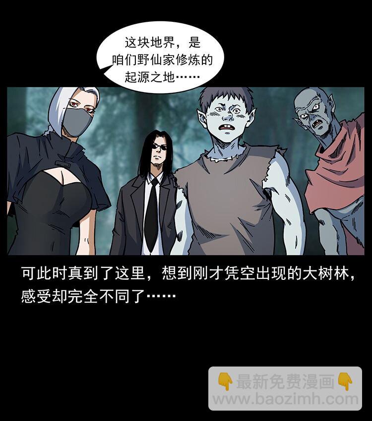 幽冥詭匠 - 480 薩滿來了！(2/2) - 1