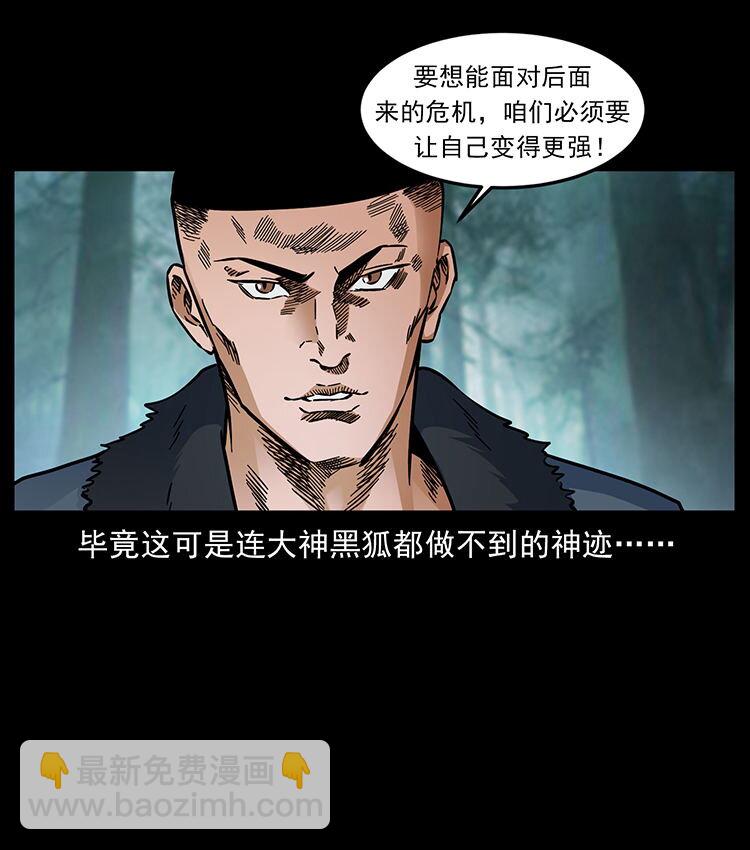 幽冥詭匠 - 480 薩滿來了！(2/2) - 2