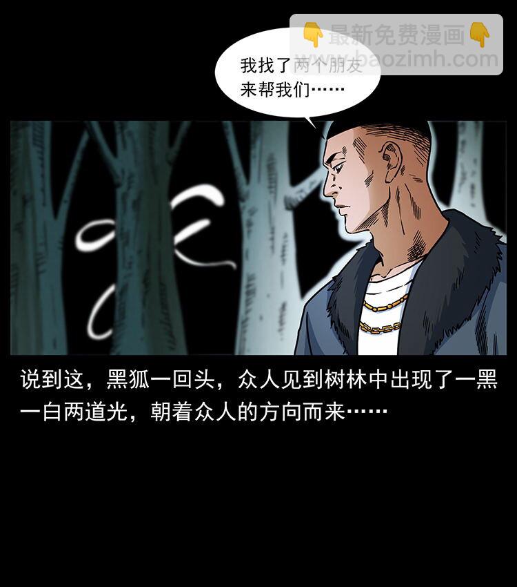 幽冥詭匠 - 480 薩滿來了！(2/2) - 3