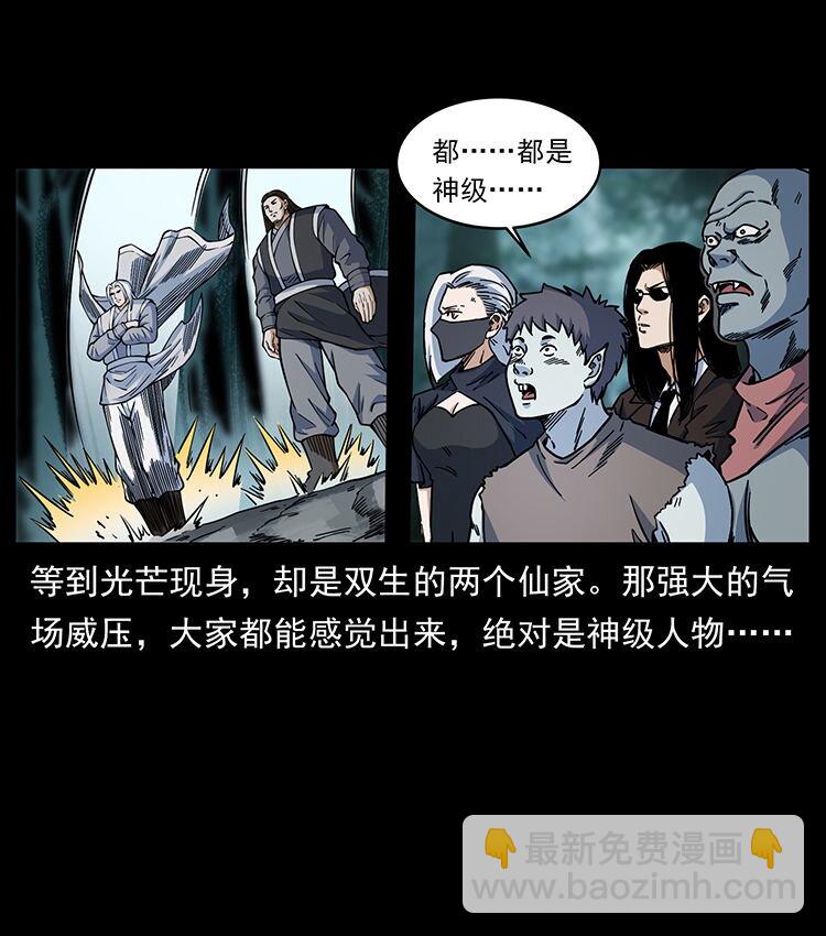 幽冥詭匠 - 480 薩滿來了！(2/2) - 4