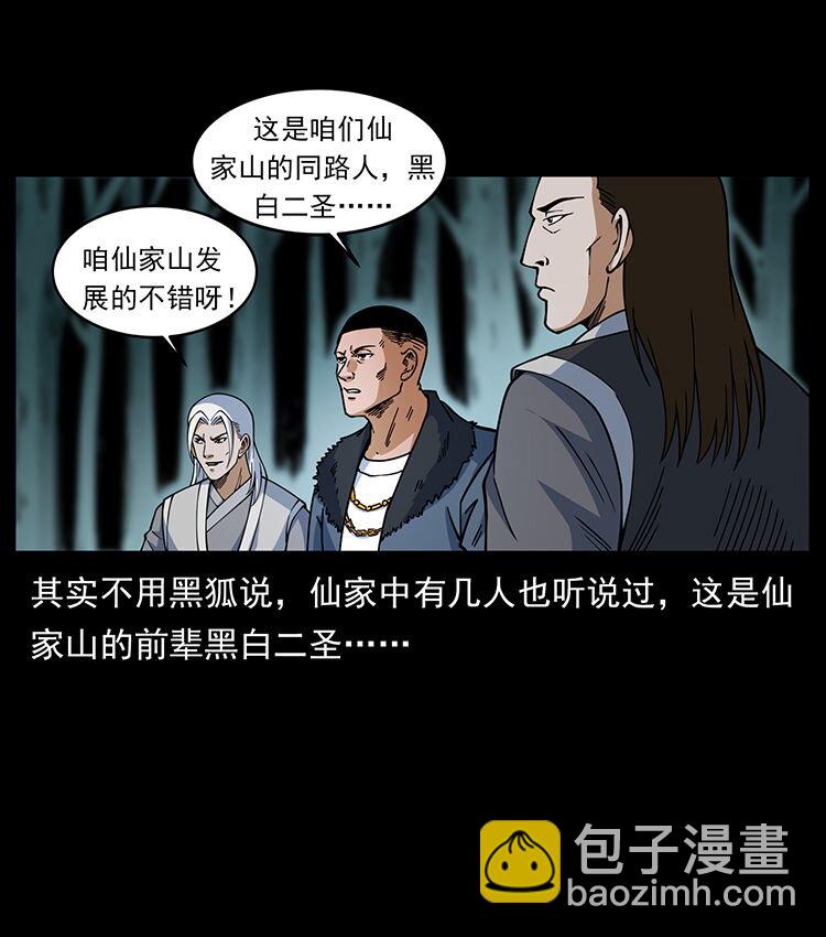幽冥詭匠 - 480 薩滿來了！(2/2) - 5