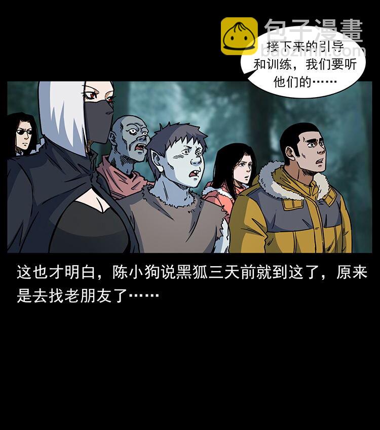 幽冥詭匠 - 480 薩滿來了！(2/2) - 6