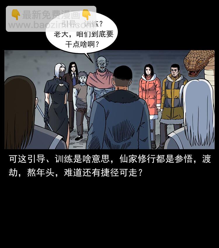 幽冥詭匠 - 480 薩滿來了！(2/2) - 1