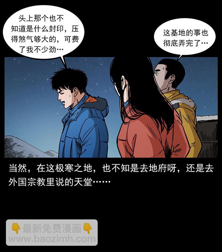 幽冥诡匠 - 480 萨满来了！(1/2) - 6