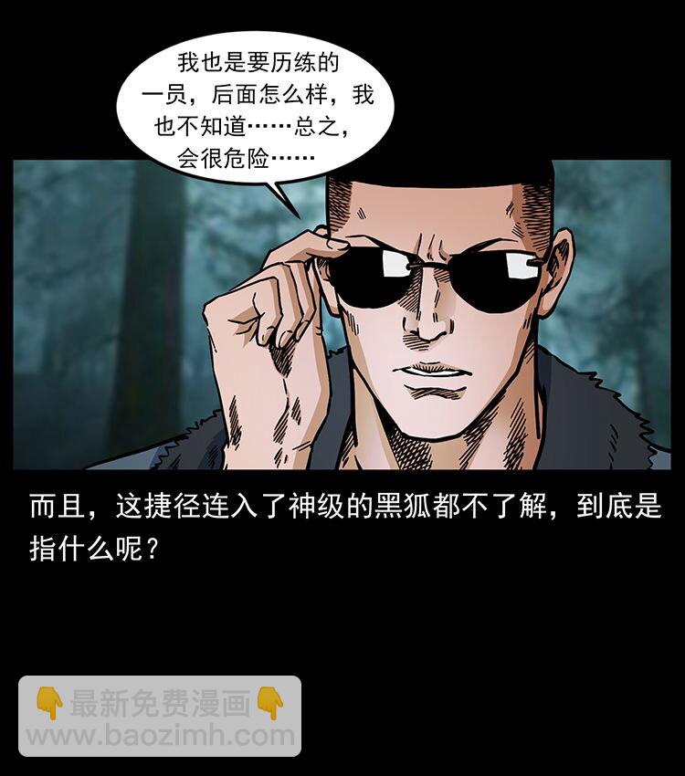 幽冥詭匠 - 480 薩滿來了！(2/2) - 2