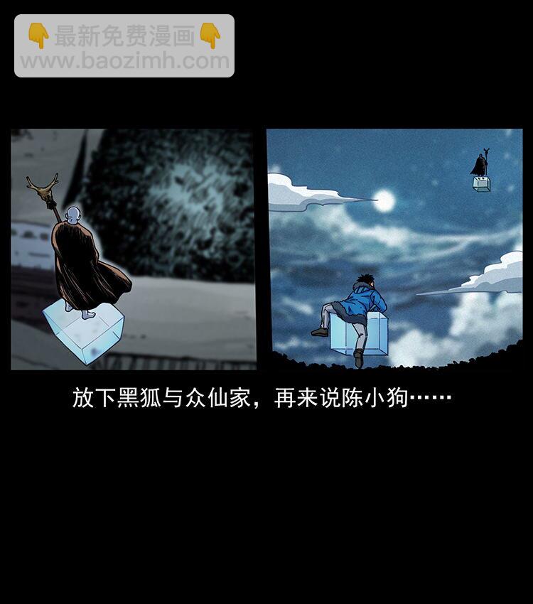 幽冥詭匠 - 480 薩滿來了！(2/2) - 3