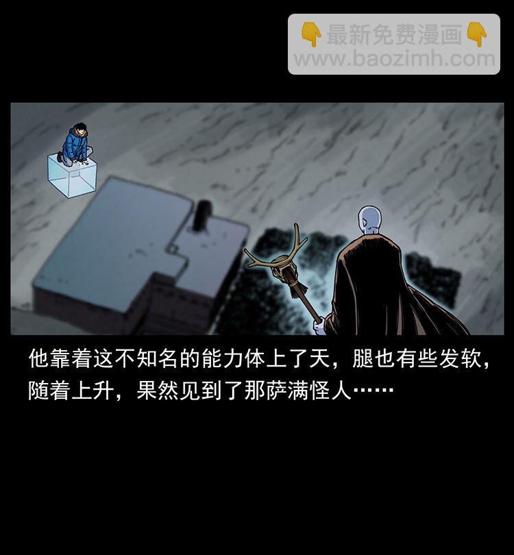 幽冥詭匠 - 480 薩滿來了！(2/2) - 4