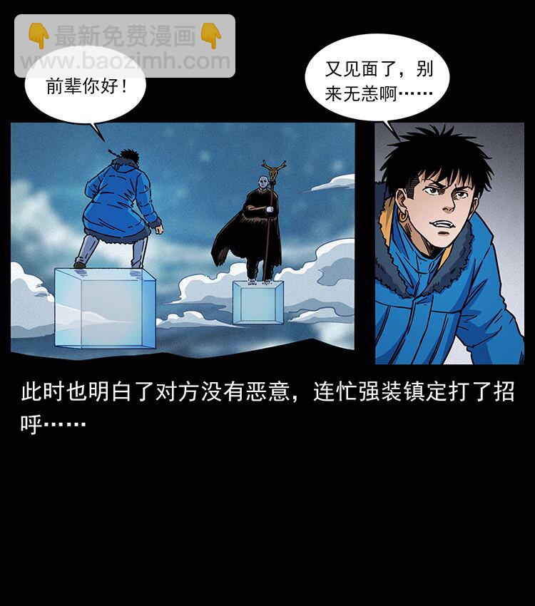 幽冥詭匠 - 480 薩滿來了！(2/2) - 5