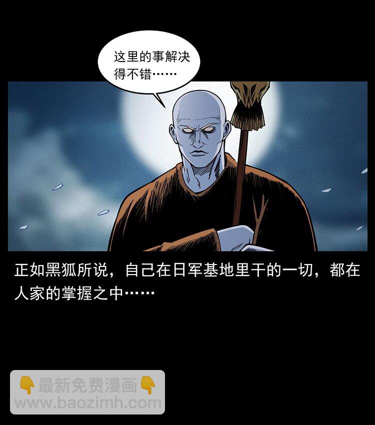 幽冥詭匠 - 480 薩滿來了！(2/2) - 6