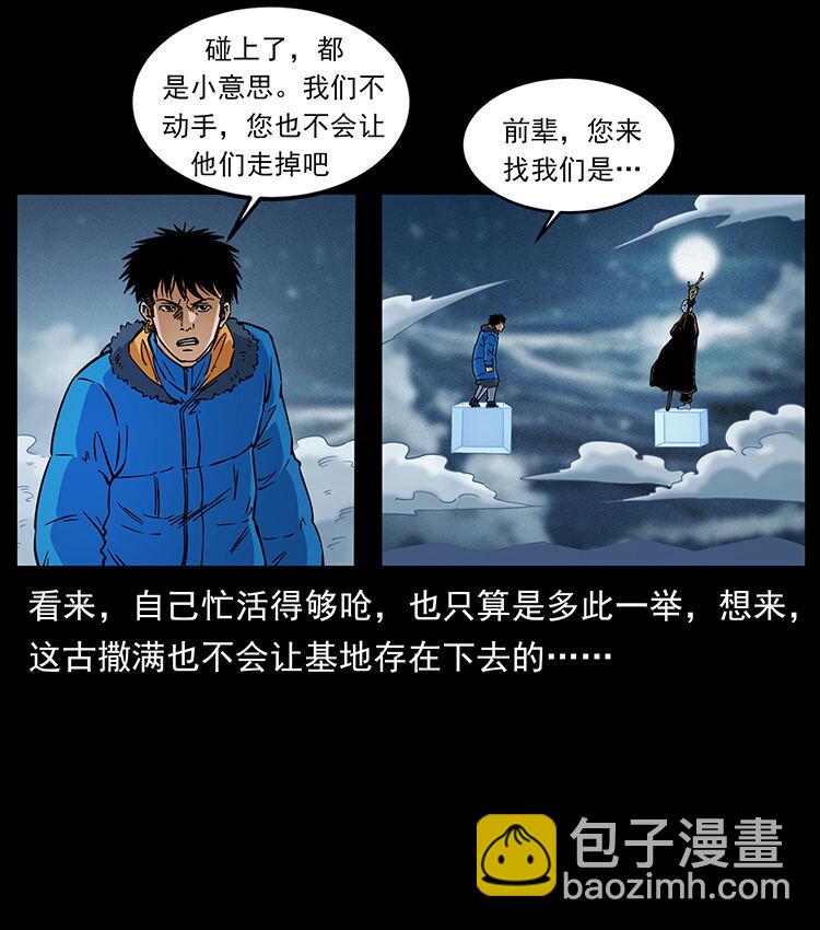 幽冥詭匠 - 480 薩滿來了！(2/2) - 1