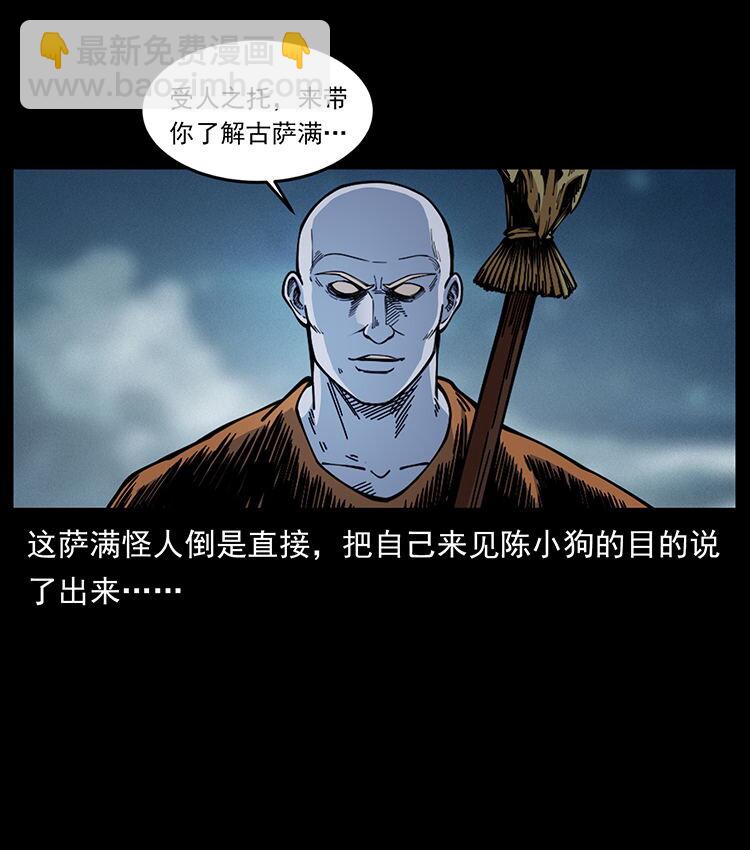 幽冥詭匠 - 480 薩滿來了！(2/2) - 2