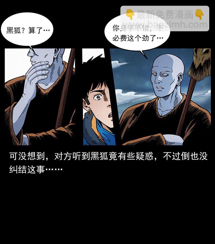 幽冥詭匠 - 480 薩滿來了！(2/2) - 4