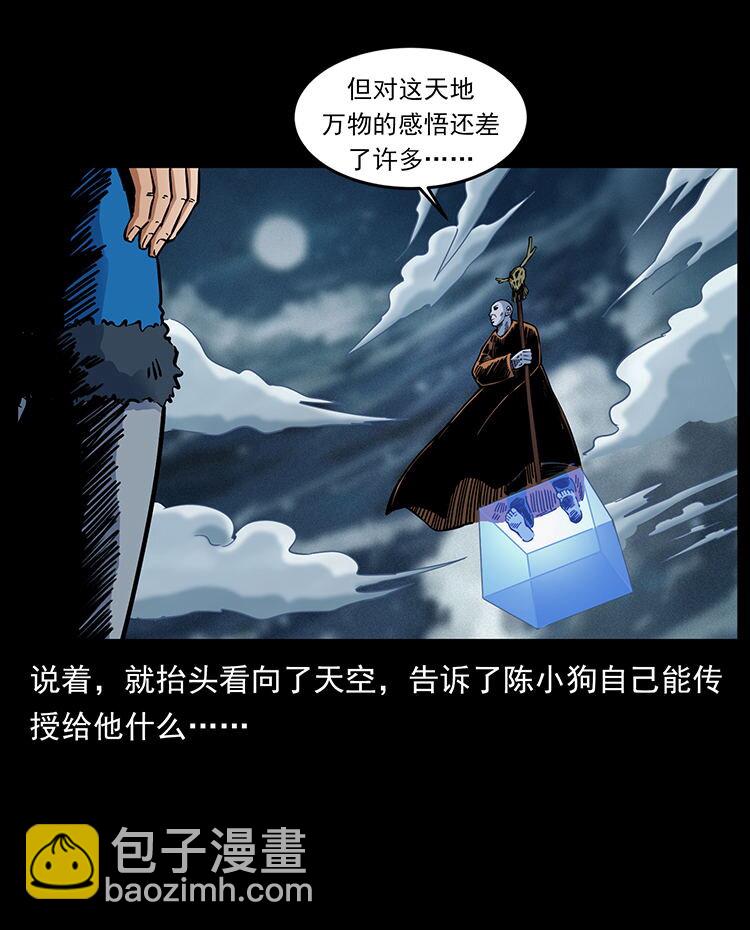 幽冥詭匠 - 480 薩滿來了！(2/2) - 5