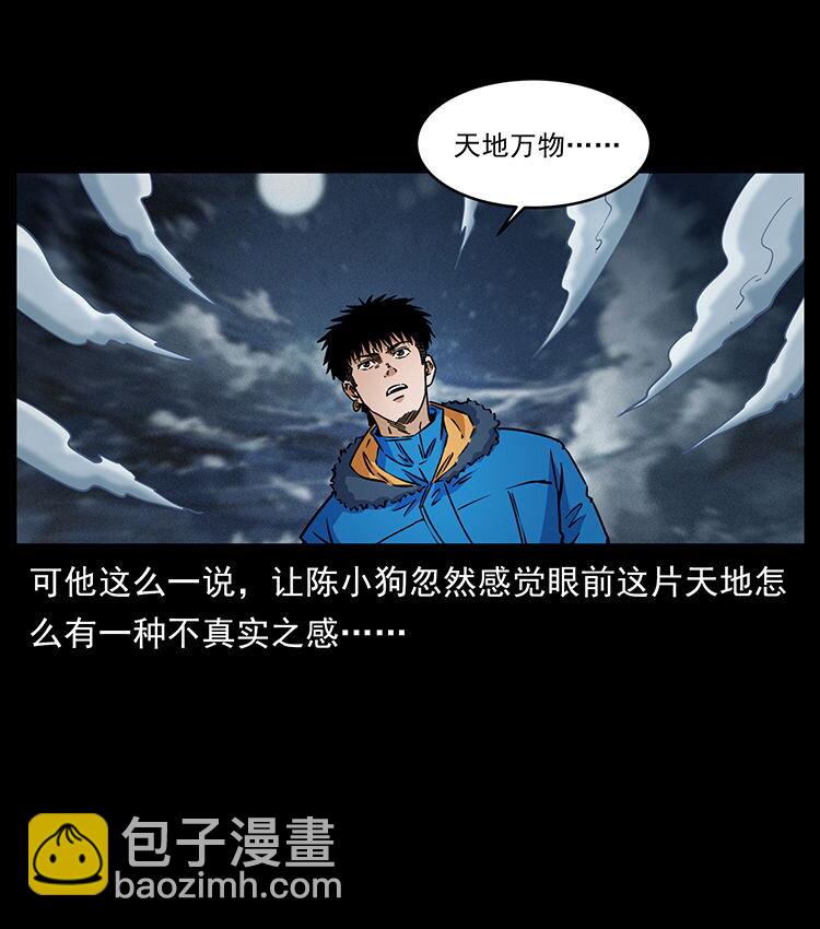 幽冥詭匠 - 480 薩滿來了！(2/2) - 6