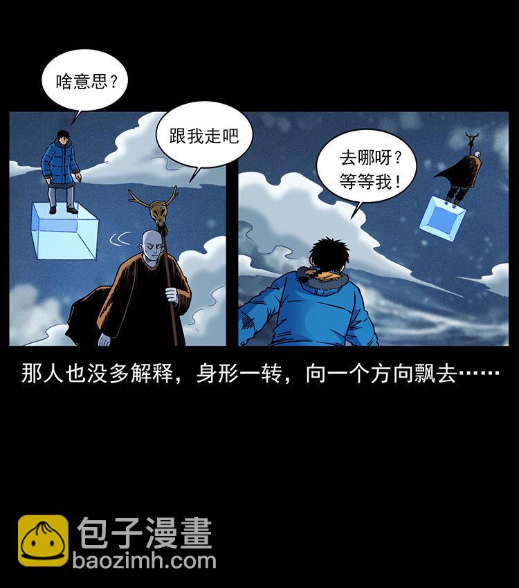 幽冥詭匠 - 480 薩滿來了！(2/2) - 2