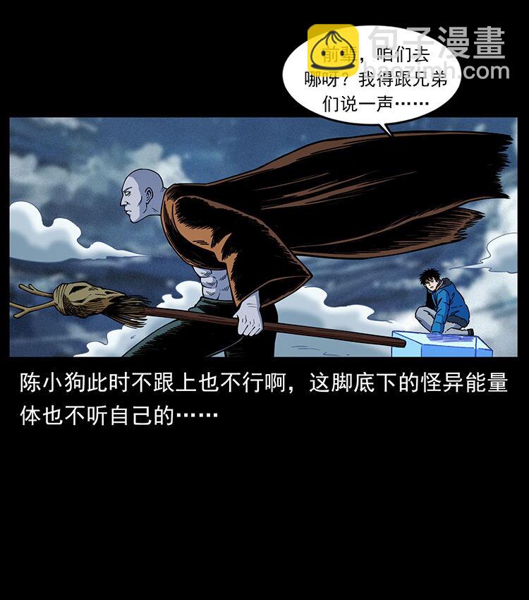 幽冥詭匠 - 480 薩滿來了！(2/2) - 3