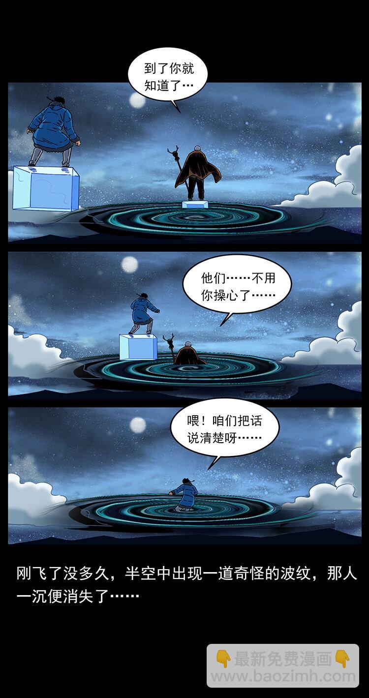 幽冥詭匠 - 480 薩滿來了！(2/2) - 4