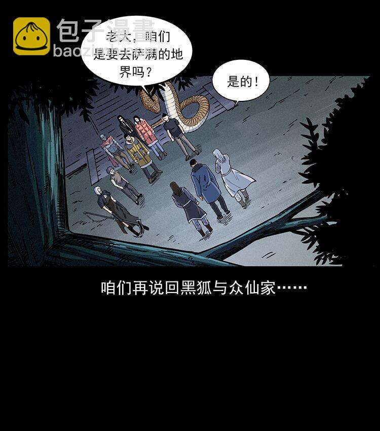 幽冥詭匠 - 480 薩滿來了！(2/2) - 6