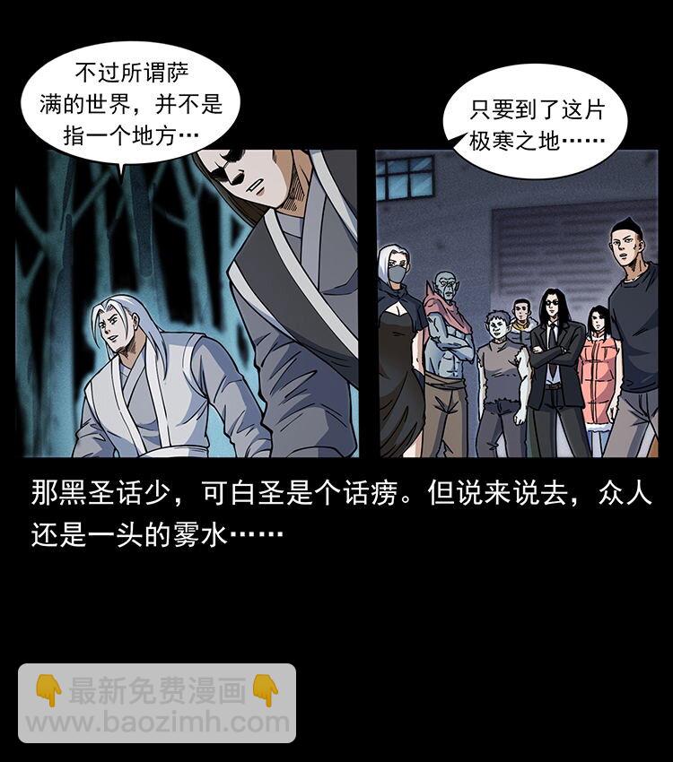 幽冥詭匠 - 480 薩滿來了！(2/2) - 1