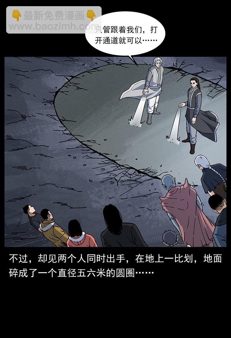 幽冥詭匠 - 480 薩滿來了！(2/2) - 2