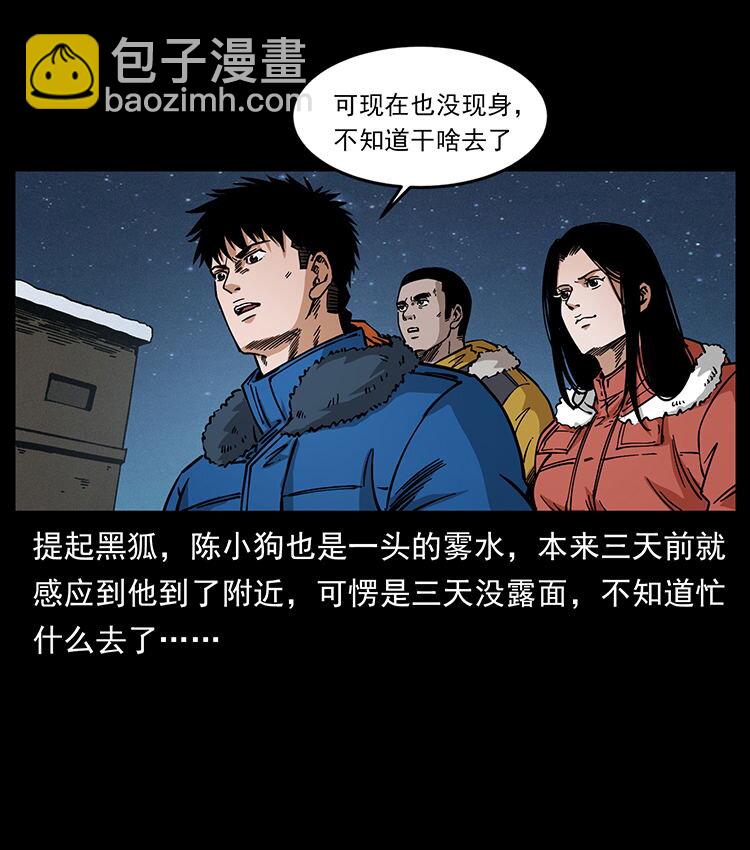 幽冥詭匠 - 480 薩滿來了！(1/2) - 8