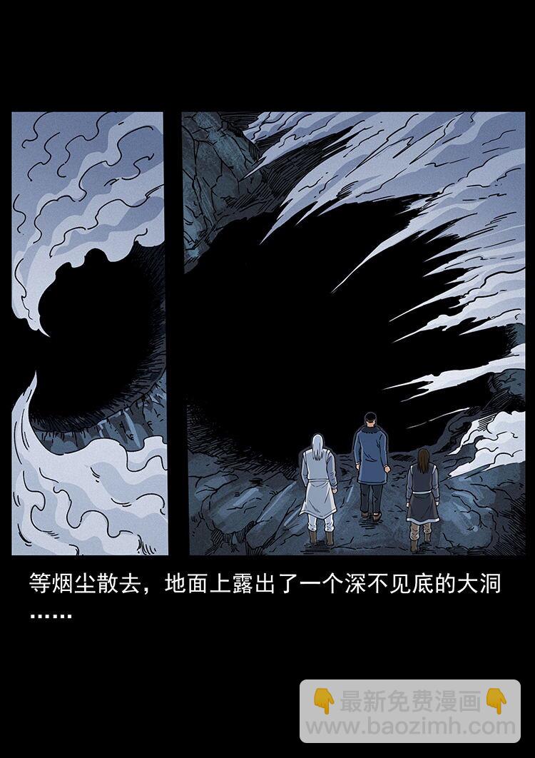 幽冥詭匠 - 480 薩滿來了！(2/2) - 5