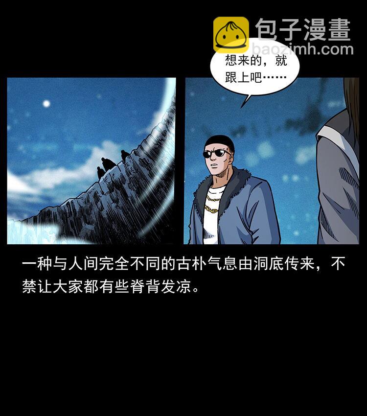 幽冥詭匠 - 480 薩滿來了！(2/2) - 6
