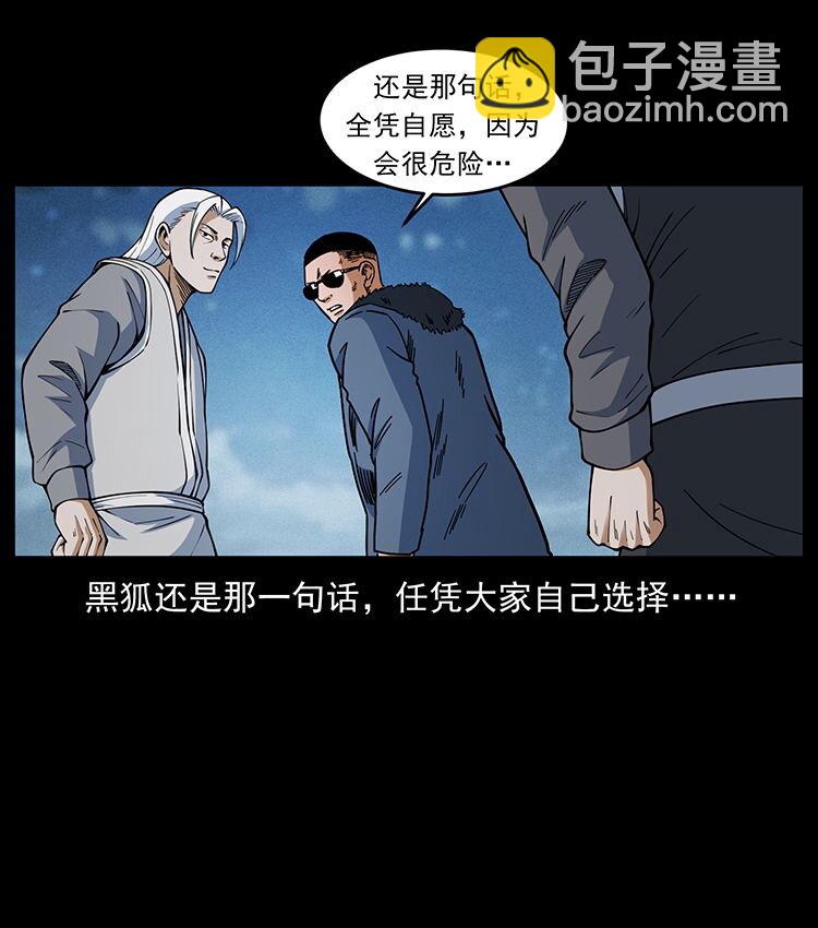 幽冥詭匠 - 480 薩滿來了！(2/2) - 1