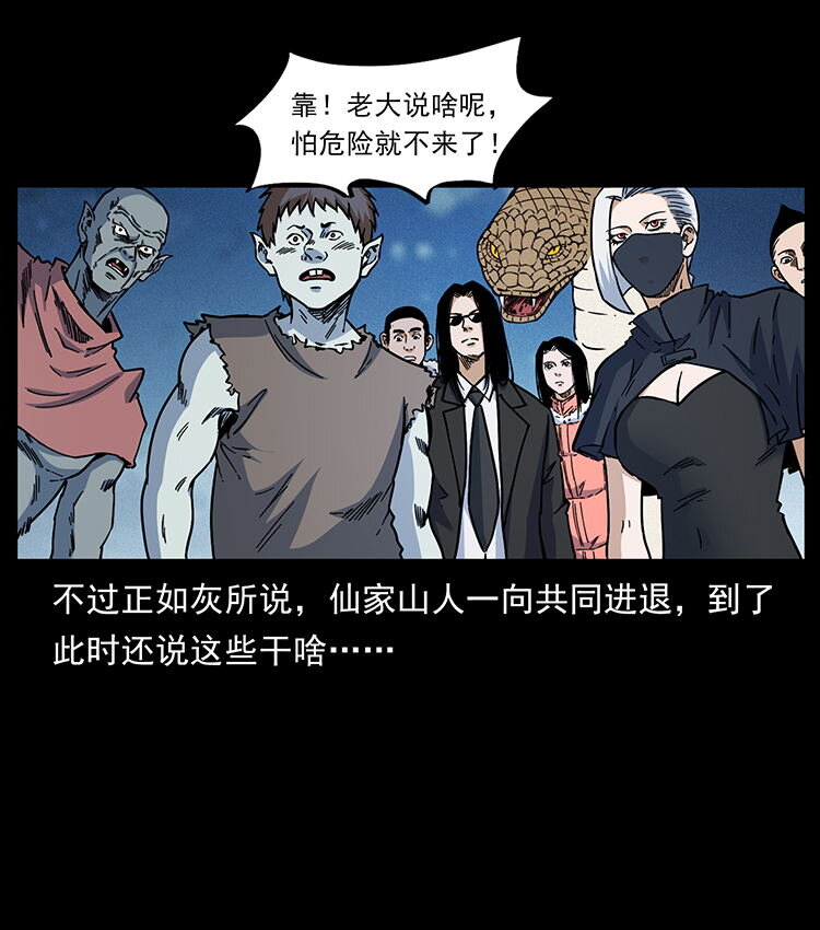 幽冥詭匠 - 480 薩滿來了！(2/2) - 3