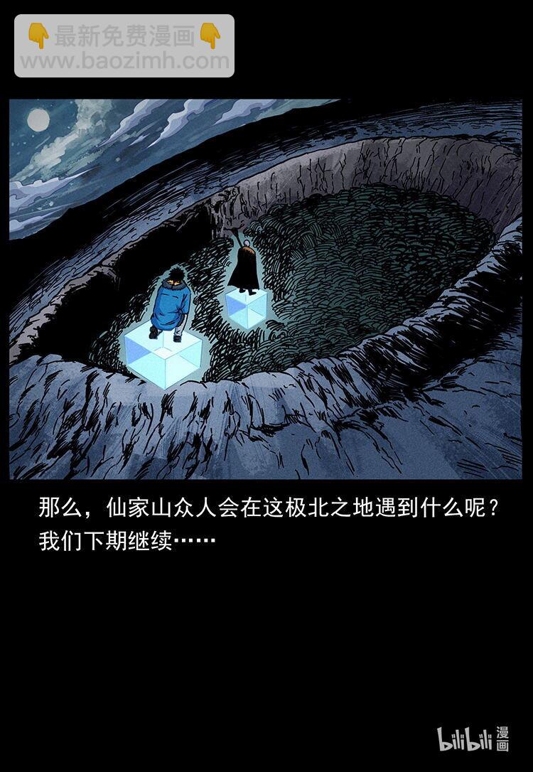 幽冥詭匠 - 480 薩滿來了！(2/2) - 5