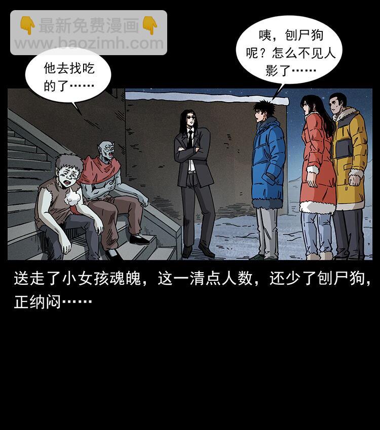 幽冥詭匠 - 480 薩滿來了！(1/2) - 1