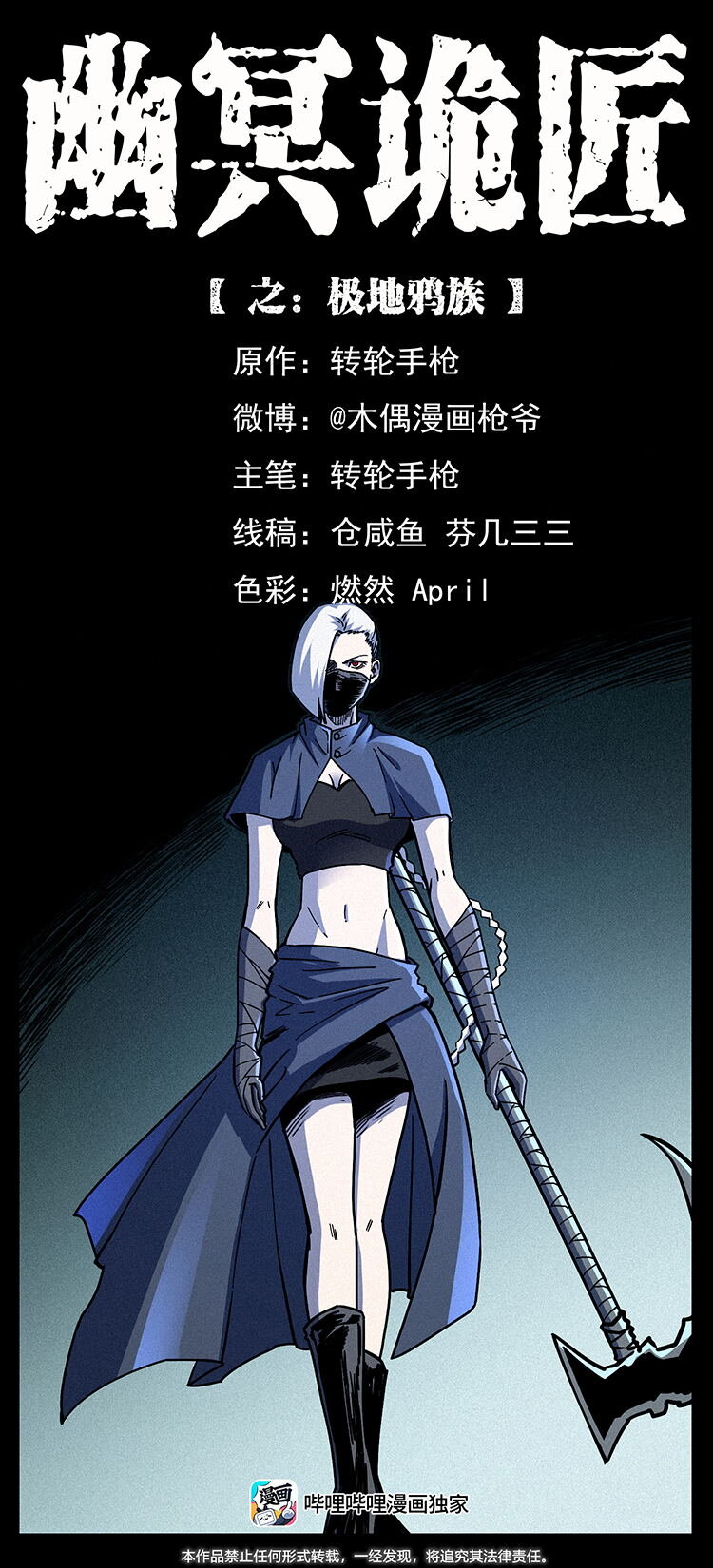 幽冥詭匠 - 484 極地鴉族(1/2) - 1