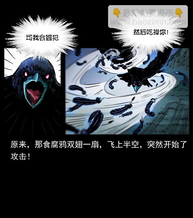 幽冥詭匠 - 484 極地鴉族(1/2) - 2