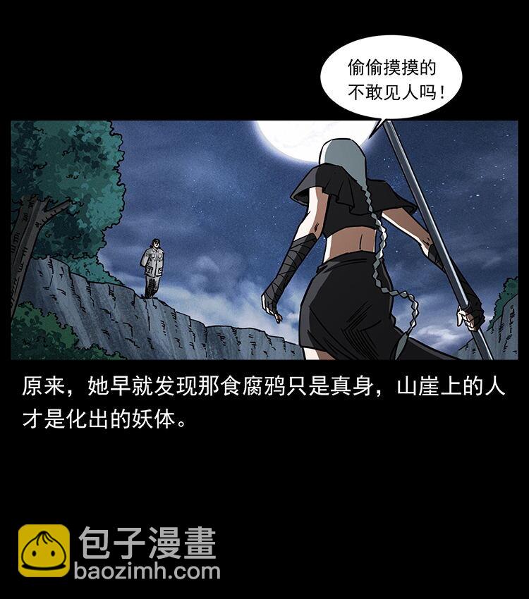 幽冥詭匠 - 484 極地鴉族(1/2) - 1