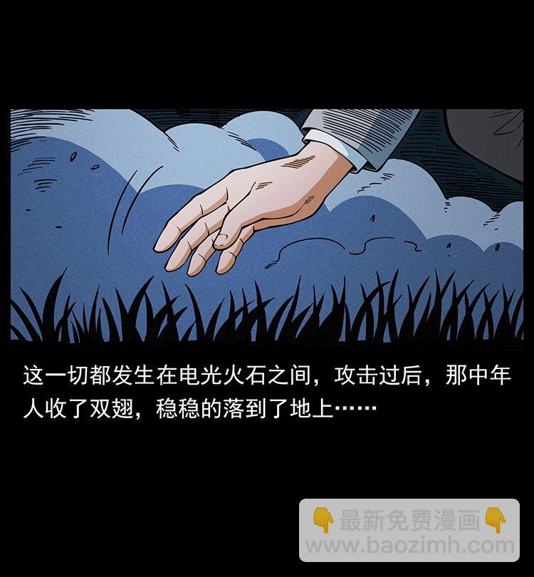 幽冥詭匠 - 484 極地鴉族(2/2) - 1