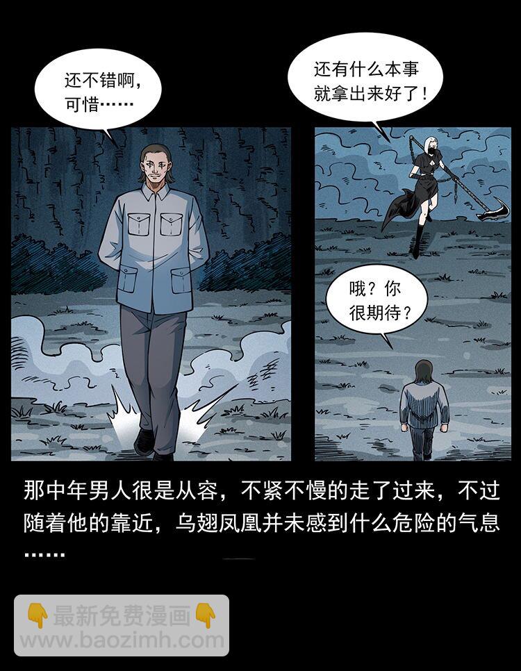 幽冥詭匠 - 484 極地鴉族(2/2) - 3