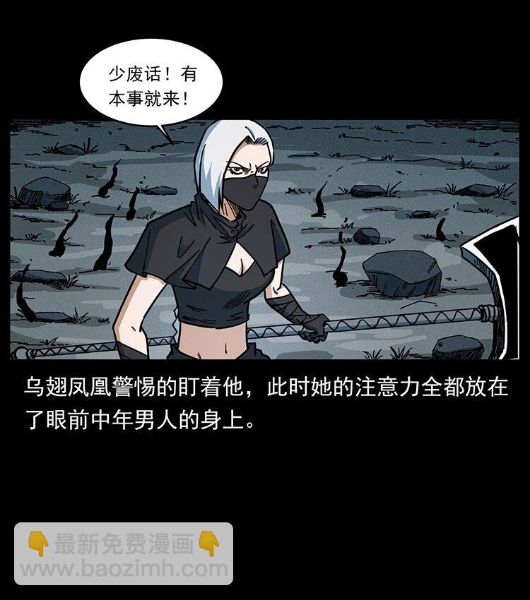 幽冥詭匠 - 484 極地鴉族(2/2) - 5